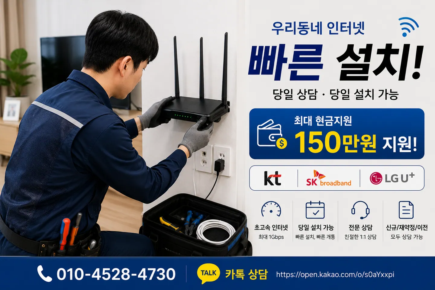 인터넷 신규가입 관련 인터넷 설치 안내 사진